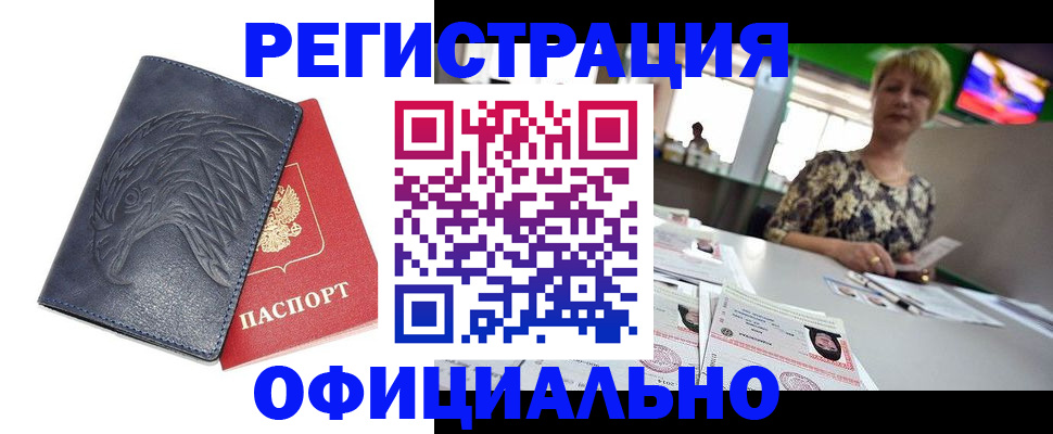 временная регистрация в квартире в Дивногорске